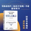 巴拉吉预言:技术 真相和构建未来的指南 商品缩略图1
