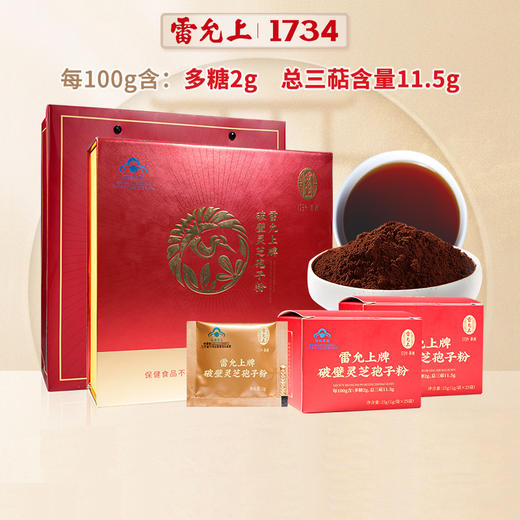 雷允上破壁灵芝孢子粉50g礼盒 商品图1