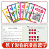 漫画数学全8册 商品缩略图4