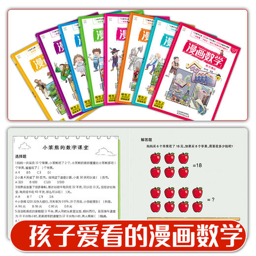 漫画数学全8册 商品图4