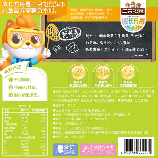 【会员积分兑换】三只松鼠  DHA高钙高铁肉松拌饭海苔80g (内含8袋） 商品图6