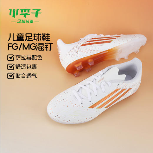 小李子阿迪达斯儿童足球鞋F50萨拉赫FG/MG混钉训练鞋男女孩KH9356 商品图0