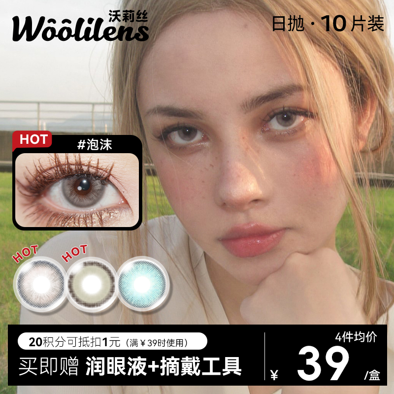 【Woolilens日抛】沃莉丝美瞳日抛失眠艺术家绿色欧美混血隐形眼镜