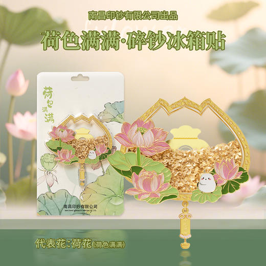【南昌印钞】钞艺文创花卉冰箱贴 商品图4