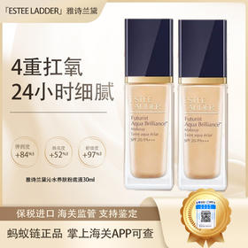 【保税仓美妆】ESTEE LAUDER雅诗兰黛沁水养肤粉底液30ml『此链接商品请分开拍单-合并下单不发货』