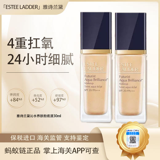 【保税仓美妆】ESTEE LAUDER雅诗兰黛沁水养肤粉底液30ml『此链接商品请分开拍单-合并下单不发货』 商品图0