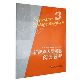 新起点大学英语阅读教程.第三册
