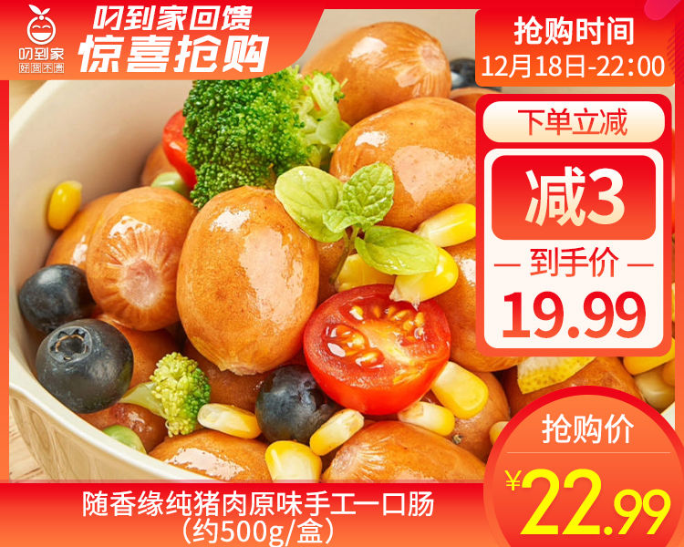 随香缘纯猪肉原味手工一口肠（约500g/盒）生产日期: 12月17日