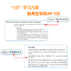 AP物理1 5分制胜 商品缩略图1