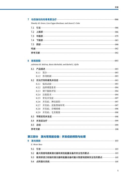 新书现货 面部年轻化微创手术与治疗并发症预防与管理 商品图4