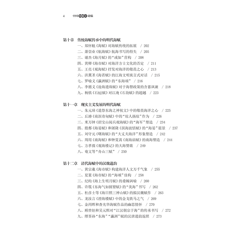 试读PDF-9787308269339(1-1)-中国海赋史论稿_007.jpg