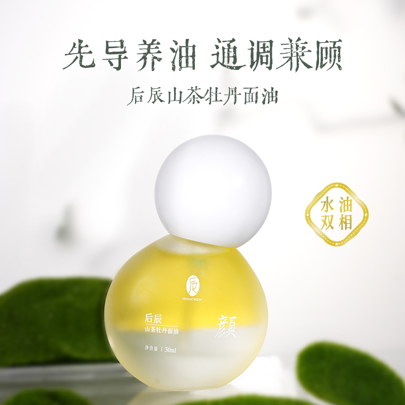 【会员专属】后辰山茶牡丹面油护肤精油补水脸部泛红保湿修护男女敏感肌面部