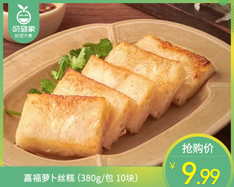 嘉福萝卜丝糕（380g/包 10块）生产日期: 12月