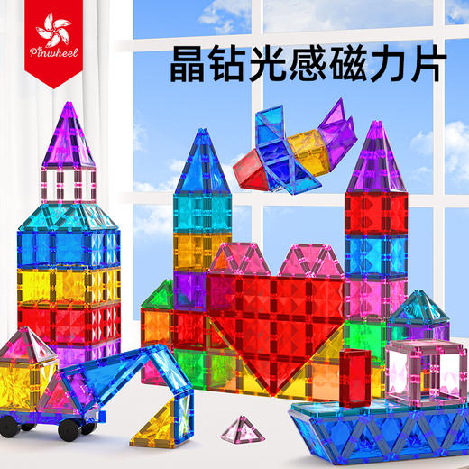 Pinwheel儿童晶钻光感磁力片，彩窗拼搭积木方块，益智拼装玩具（3岁以上） 商品图1
