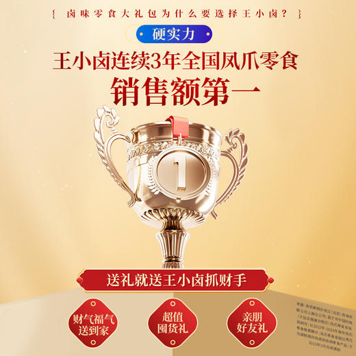 【自营】王小卤卤味凤爪 抓财手礼盒951g 商品图3