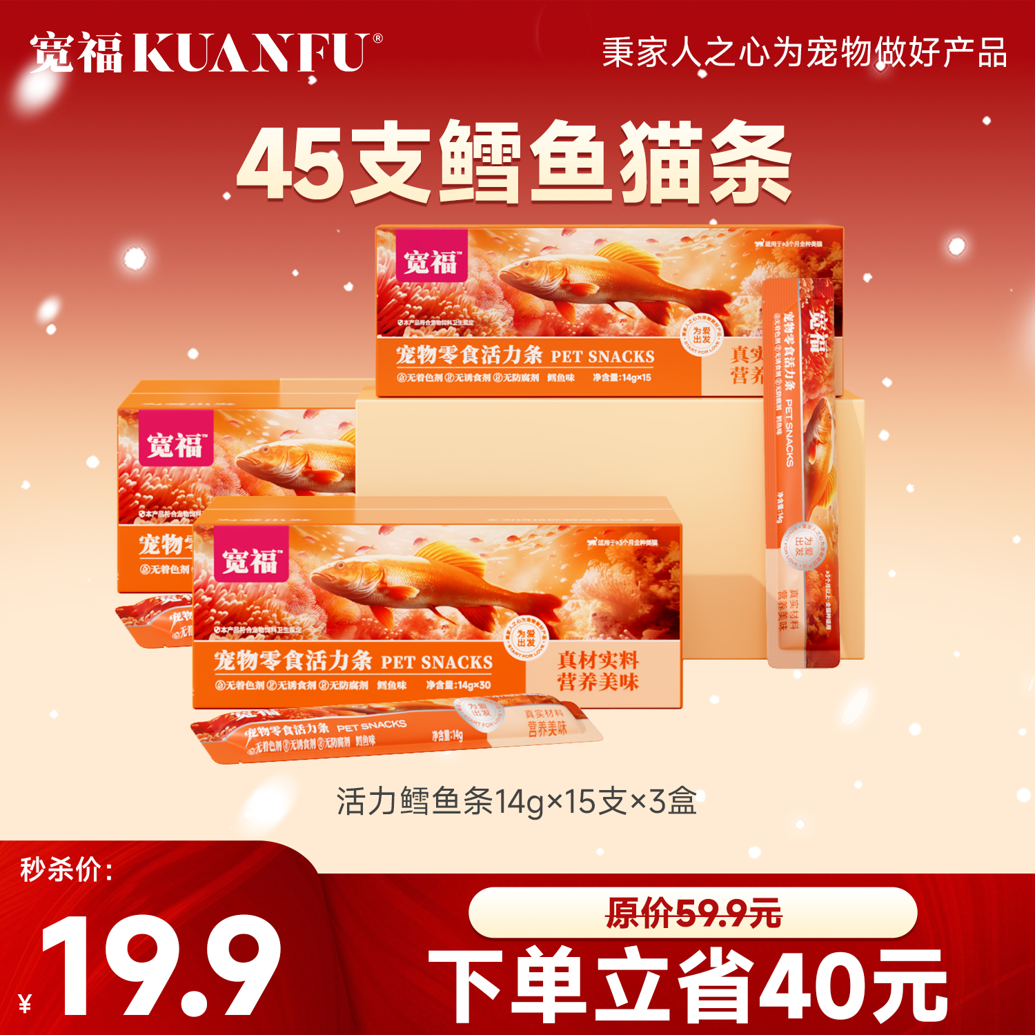 【限购2单】【19.9元3盒鳕鱼猫条】宽福 活力猫条  猫咪零食猫条 助于增肥发腮 鲜鸡肉更营养 质地细腻更易猫咪舔食