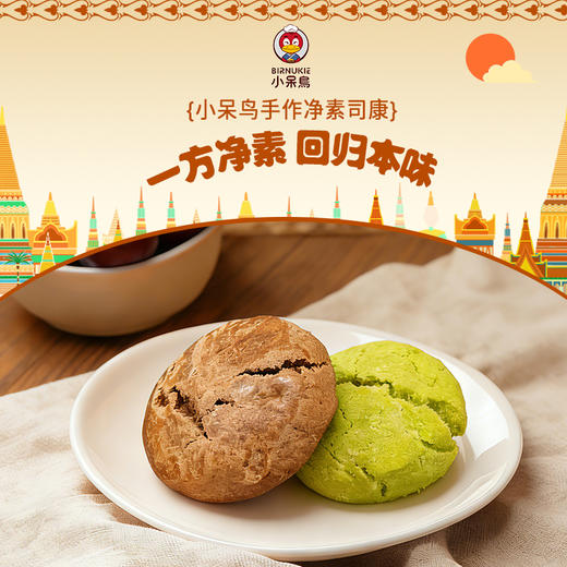 巧克力&斑斓椰蓉司康 | 55g*6枚/盒 英式甜点 零食下午茶 小呆鸟「小呆鸟系列满98包邮」 商品图0