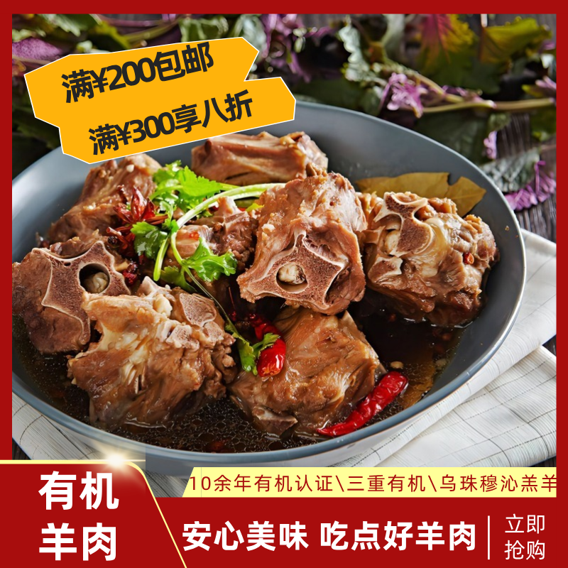 有机羊肉，产地内蒙锡盟，三重有机认证，鲜嫩不膻，美味安心【顺丰/京东48h发货;急件慎拍‼️周日不发货】
