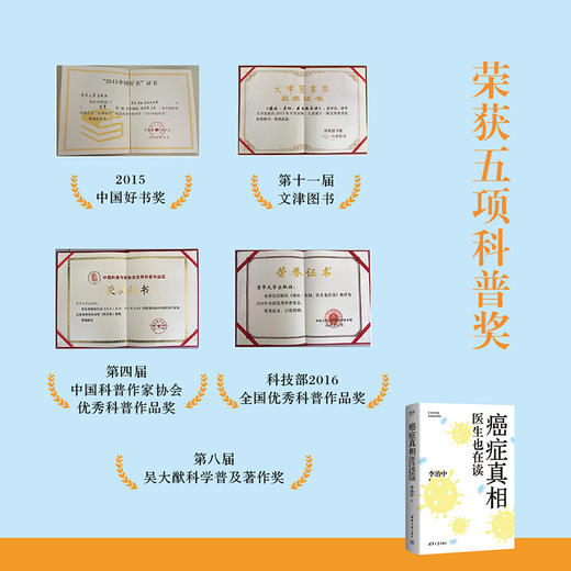 癌症真相:医生也在读 商品图2