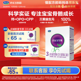 【新客专享】至臻400g盒装3段幼儿配方奶粉