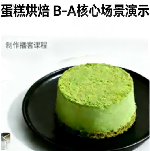 蛋糕烘焙-B-A 核心场景演示 商品图0