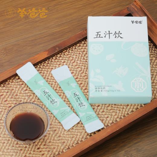【五汁饮】清新润养 燥气不闹 火旺人的清润饮家中常备 商品图6