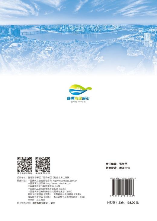求索--株洲市海绵城市建设纪实 商品图1