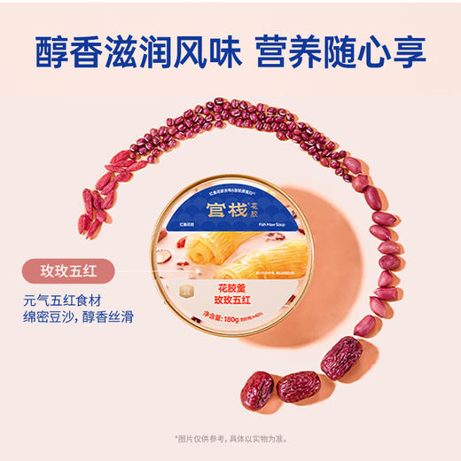 官栈  养宫系列花胶羹180g（玫玫五红）醇香丝滑 营养随心享 48小时发货 商品图1