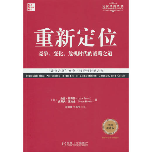 重新定位(经典重译版) 商品图0