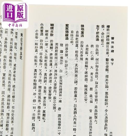 预售 【中商原版】医林改错    清 王勋臣 编   台联国风   港台原版 商品图3