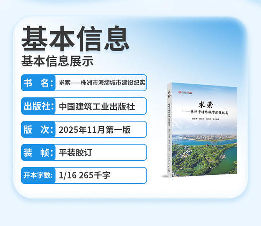 求索--株洲市海绵城市建设纪实 商品图2