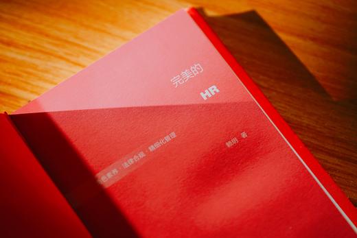 《完美的HR：角色素养·法律合规·精细化管理》赠讲座 商品图5