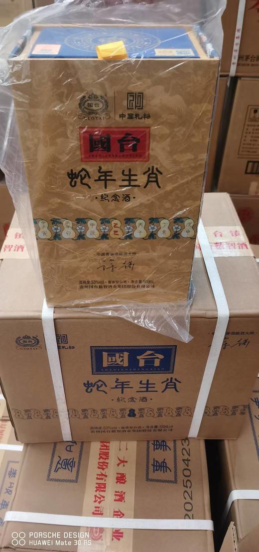 【 拍照样品】国台 蛇年生肖纪念酒 53度 酱香型 500ml 商品图1