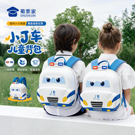 【3D闪灯小J车儿童背包】反光元素儿童书包创意上学双肩包