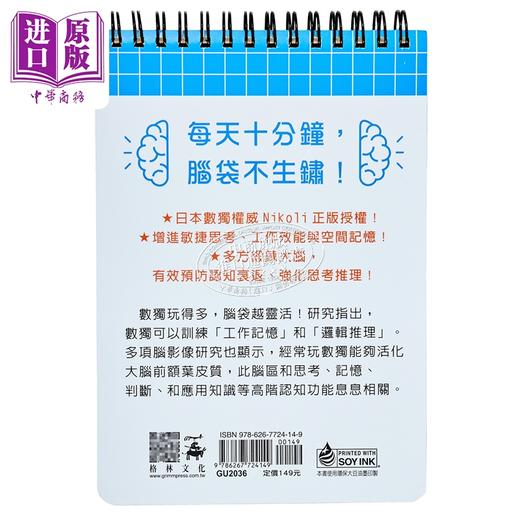 【中商原版】数独 养脑 大字版 	Nikoli	格林文化	港台原版 商品图1