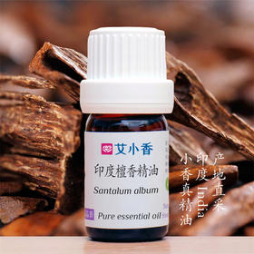 印度檀香精油 东印度产地 靜心冥想香氛「不送精油」