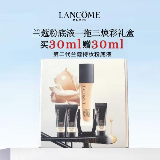 Lancome/兰蔻粉底液一拖三焕彩礼盒30ml+10ml*3 商品图0