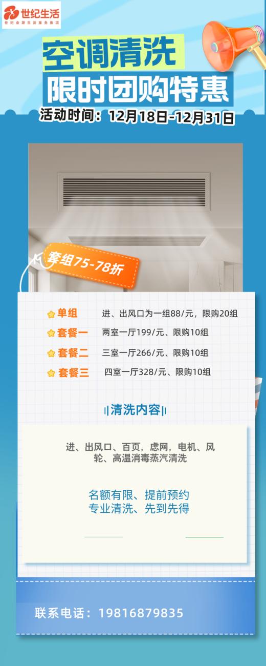 中央空调清洗7.5折特惠团购【NB】 商品图0