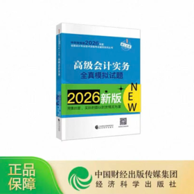 2026高级会计实务模拟试题