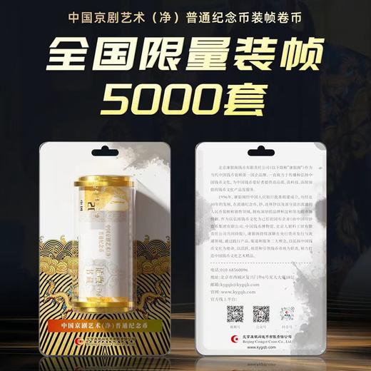 【康银阁】京剧艺术净角黑金装帧卡 整卷单枚 康银阁 原卡原证 号码随机 商品图1