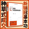 销售就是要拿结果 商品缩略图0
