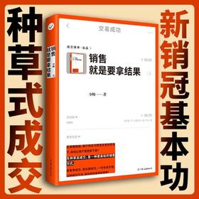 销售就是要拿结果
