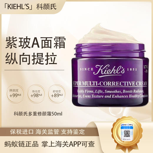 春季焕新 【全球购·直邮监管仓蚂蚁链溯源码发货】KIEHL'S科颜氏多重修颜紫玻A面霜50ml『此链接商品请分开拍单-单独下单』_bba 商品图1