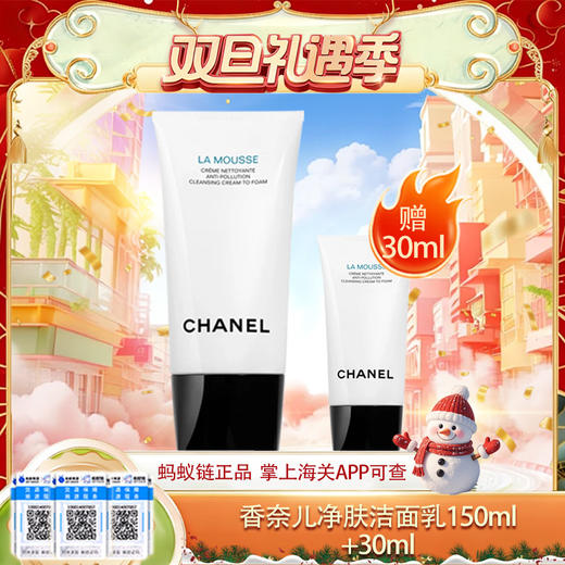 【迎新贺岁】【保税仓美妆】CHANEL 新版香奈儿柔和净肤泡沫洁面乳150ml+洁面乳150ml+30ml『此链接商品请分开拍单-单独下单』义乌保税仓直发 商品图11