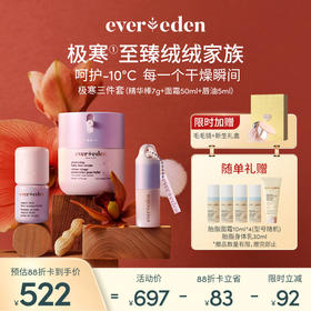 【套组】【礼盒】Evereden安唯伊极寒系列3件套 胎脂面霜(至臻)50ml+至臻保湿精华棒7g+极寒至臻密护唇油5ml 或 唇膏6g