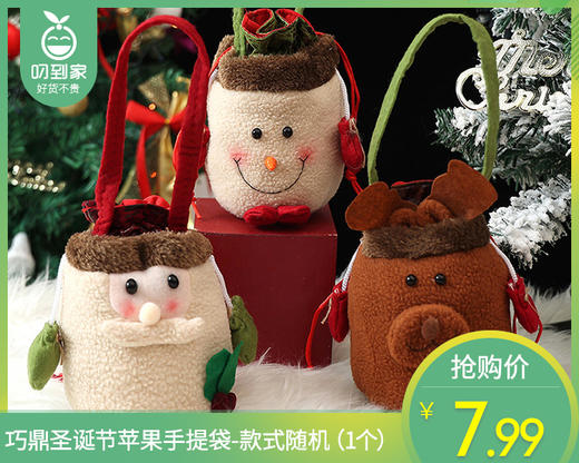 巧鼎圣诞节苹果手提袋-款式随机（1个） 商品图0