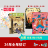 【杂志】《儿童文学选粹+儿童文学经典》+《儿童文学故事+儿童文学绘本》2026年1-26年12月全年送赠品 商品缩略图0