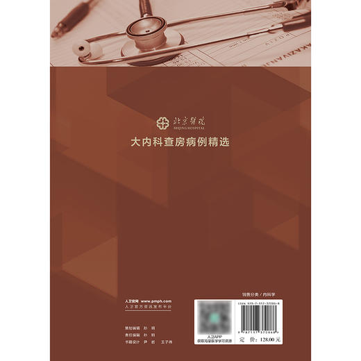 【预售】北京医院大内科查房病例精选 商品图2