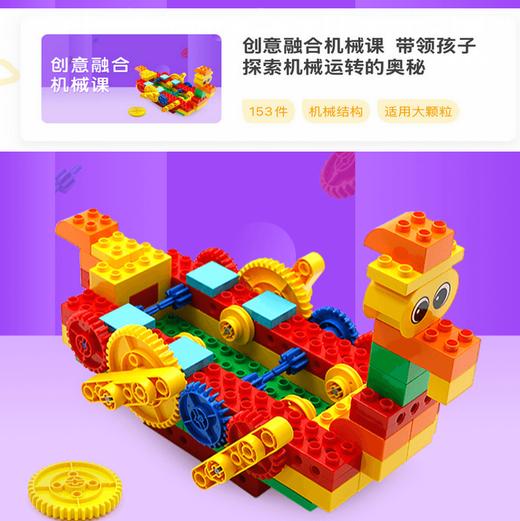 【机变酷卡】大颗粒机械齿轮 机构级课程 商品图5