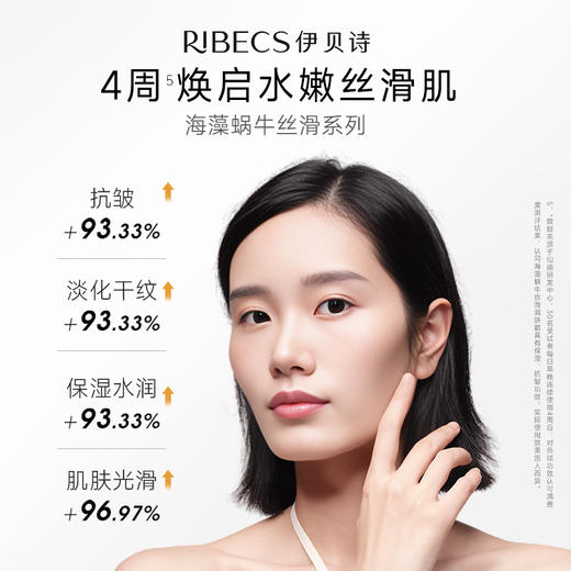 【官方】伊贝诗海藻蜗牛水乳套装补水保湿抗皱紧致护肤品套装官方正品女 商品图2